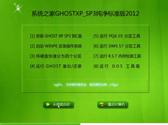 系统之家 Ghost XP SP3 纯净标准版 V2012.05