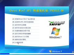 雨林木风 Ghost Win7 SP1 快速装机版 YN2012.06(32位)