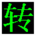奇艺格式转换工具 3.1 绿色简体中文版