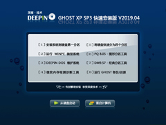 深度技术 GHOST XP SP3 快速安装版 V2019.04