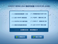 GHOST WIN8 X64 装机专业版 V2019.04 (64位)