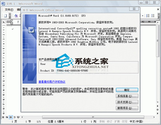 Microsoft Office 2003 SP3 四合一简体中文版(