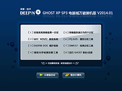 深度技术 GHOST XP SP3 电脑城万能装机版 V2014.01