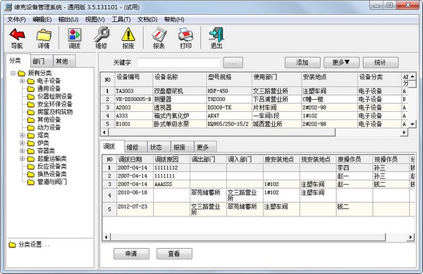 维克设备管理软件3.5.131101通用版下载 - 系统