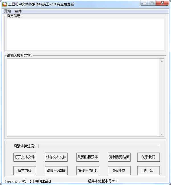 中文简体繁体转换王2.0下载 - 系统之家