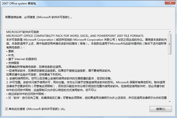 xlsx兼容包官方下载_xlsx兼容包简体中文版