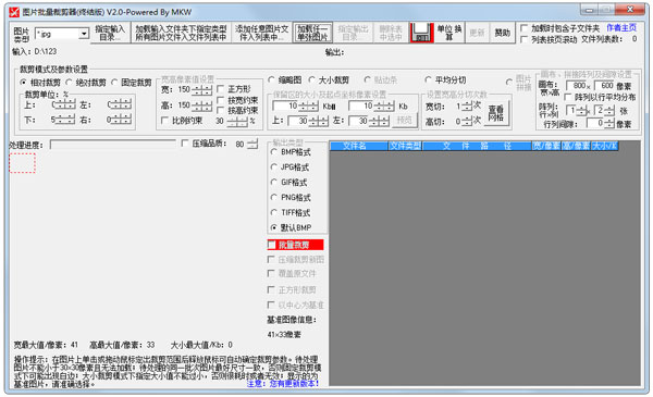 图片剪裁软件下载_图片批量裁剪器2.0官方最新