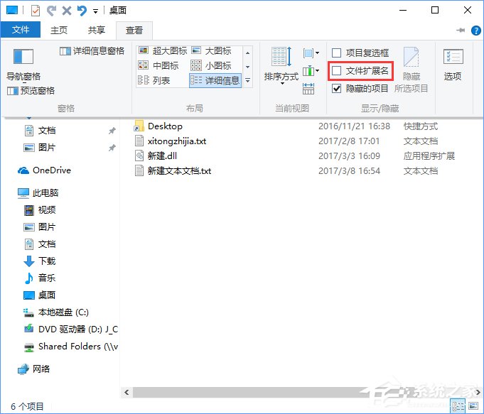 Windows10怎么隐藏特定文件格式的扩展名?