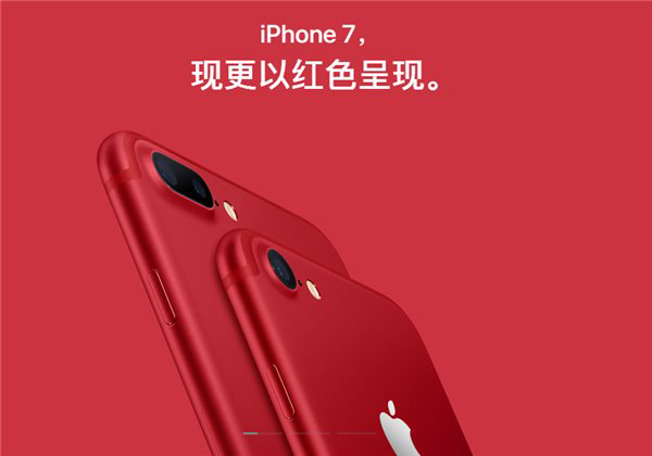 苹果正式推出iPhone7/7 Plus红色特别版