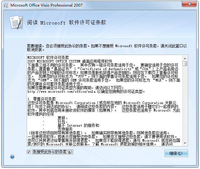 Microsoft Office Visio简体中文版下载_Office V