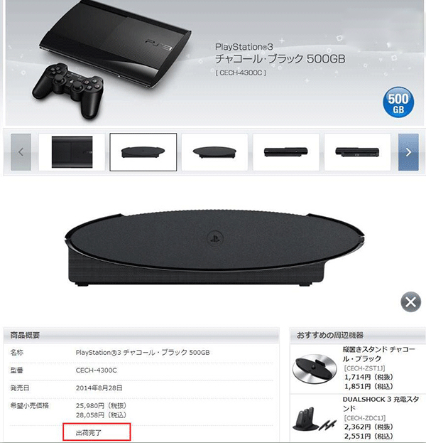 经典再见，日本将停产PS3