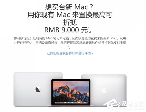 苹果中国Mac以旧换新：最高可抵9000元或打款支付宝