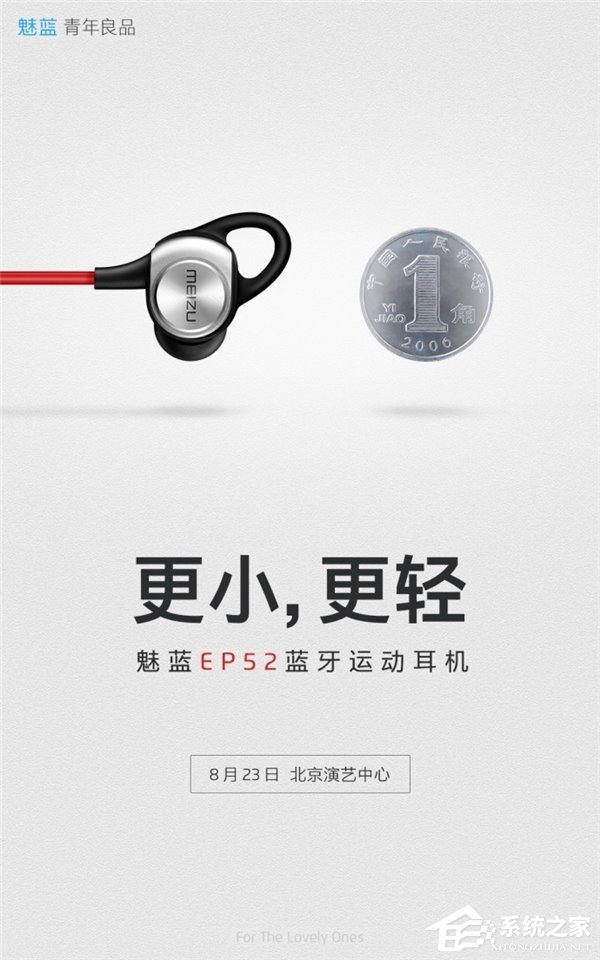 魅族自爆EP52蓝牙运动耳机：比EP51更小更轻