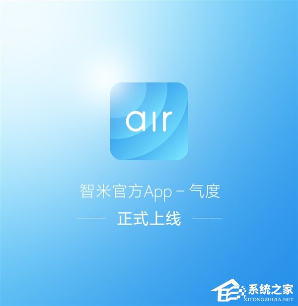 小米旗下智米上架“气度”App：优化小米空气净化器