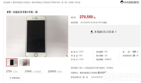 法院司法拍卖一台iPhone7：竟卖出超27万元天价
