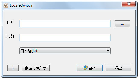 中文版下载_LocaleSwitch(日文游戏乱码转换器