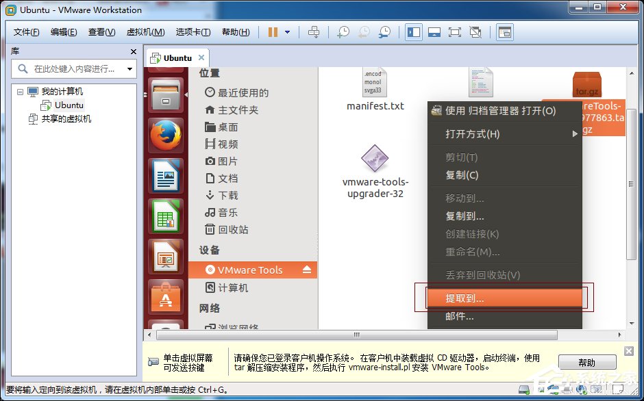 Ubuntu系统下VMware Tools安装教程