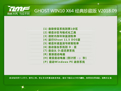 雨林木风 GHOST WIN10 X64 经典珍藏版 V2018.09