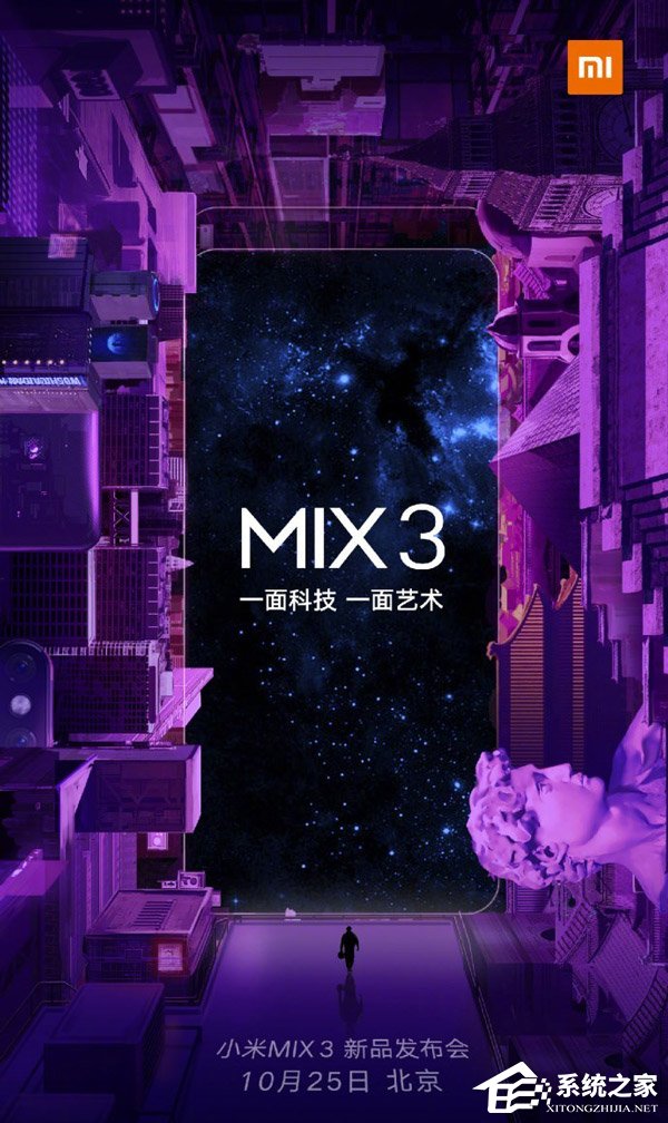 小米宣布10月25日在京发布MIX 3手机