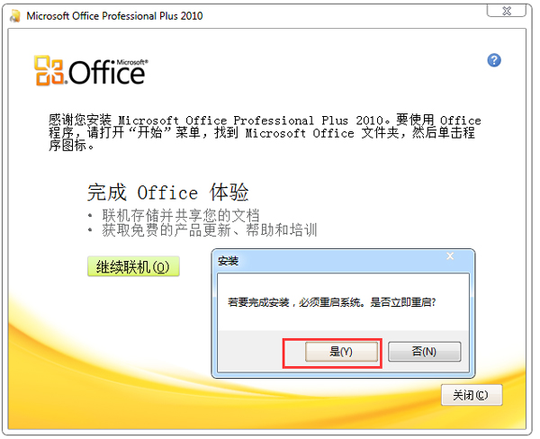 Office 10免费下载64位 Office10完整版 系统之家