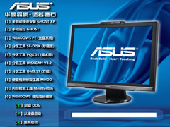 华硕 GHOST XP SP3 笔记本安全版 V2020.02