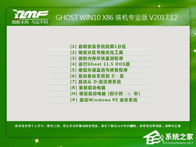 雨林木风 GHOST WIN10 X86 装机专业版 V2017.12 (32位)