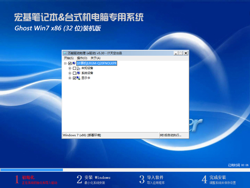 Acer 宏碁 GHOST WIN7 SP1 X86 笔记本稳定版 V2020.03 (32位)