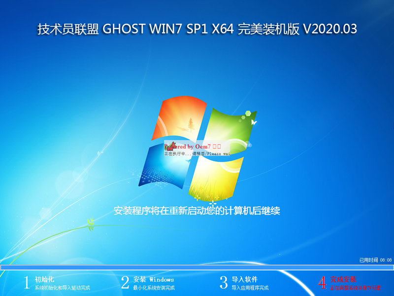 技术员联盟 GHOST WIN7 SP1 X64 完美装机版 V2020.03