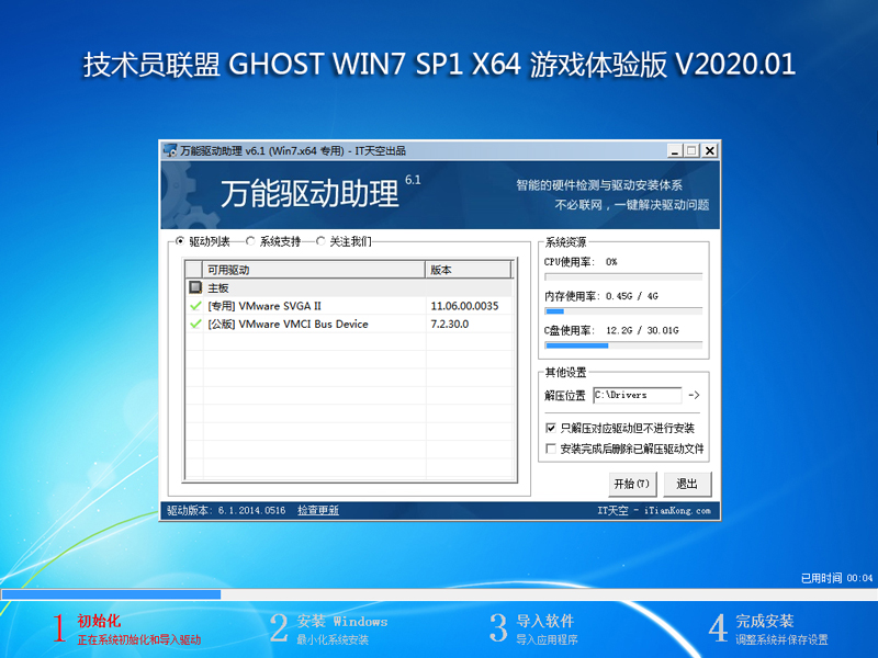 技术员联盟 GHOST WIN7 SP1 X64 游戏体验版 V2020.01