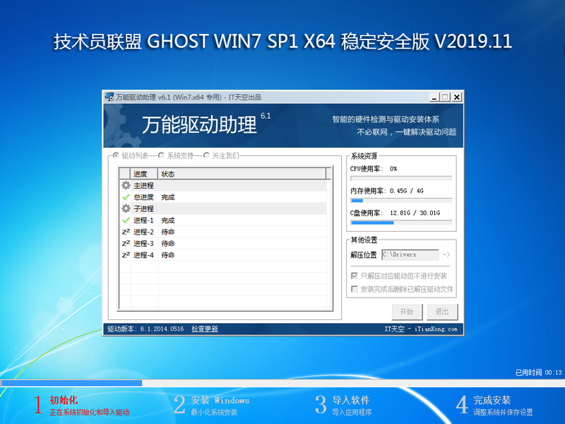 技术员联盟 GHOST WIN7 SP1 X64 稳定安全版 V2019.11