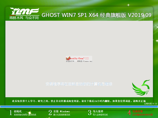 雨林木风 GHOST WIN7 SP1 X64 经典旗舰版 V2019.09
