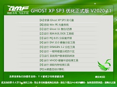 雨林木风 GHOST XP SP3 优化正式版 V2020.11