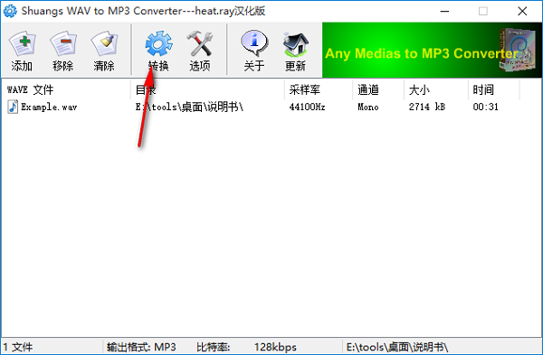 shuangs wav to mp3 converter 2.2
