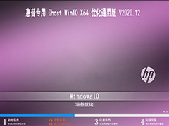 惠普专用 GHOST WIN10 64位 优化通用版 V2020.12