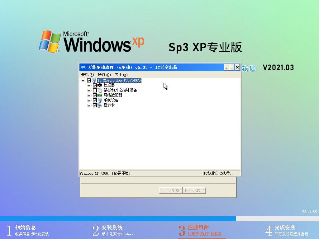 番茄花園 GHOST XP SP3 純凈專業版 V2021.03