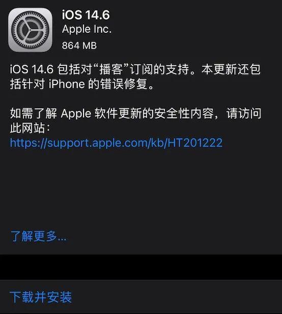 iOS 14.6正式版发布了，iOS 15还会远吗？
