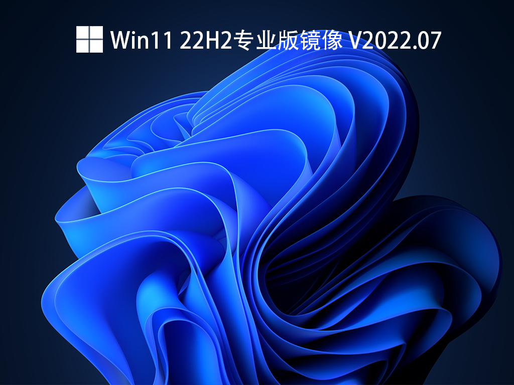 Windows11 64位专业版 V2021