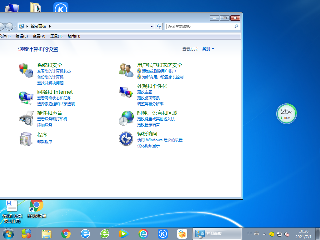 Windows7 64位游戏专业激活版 V2021.07
