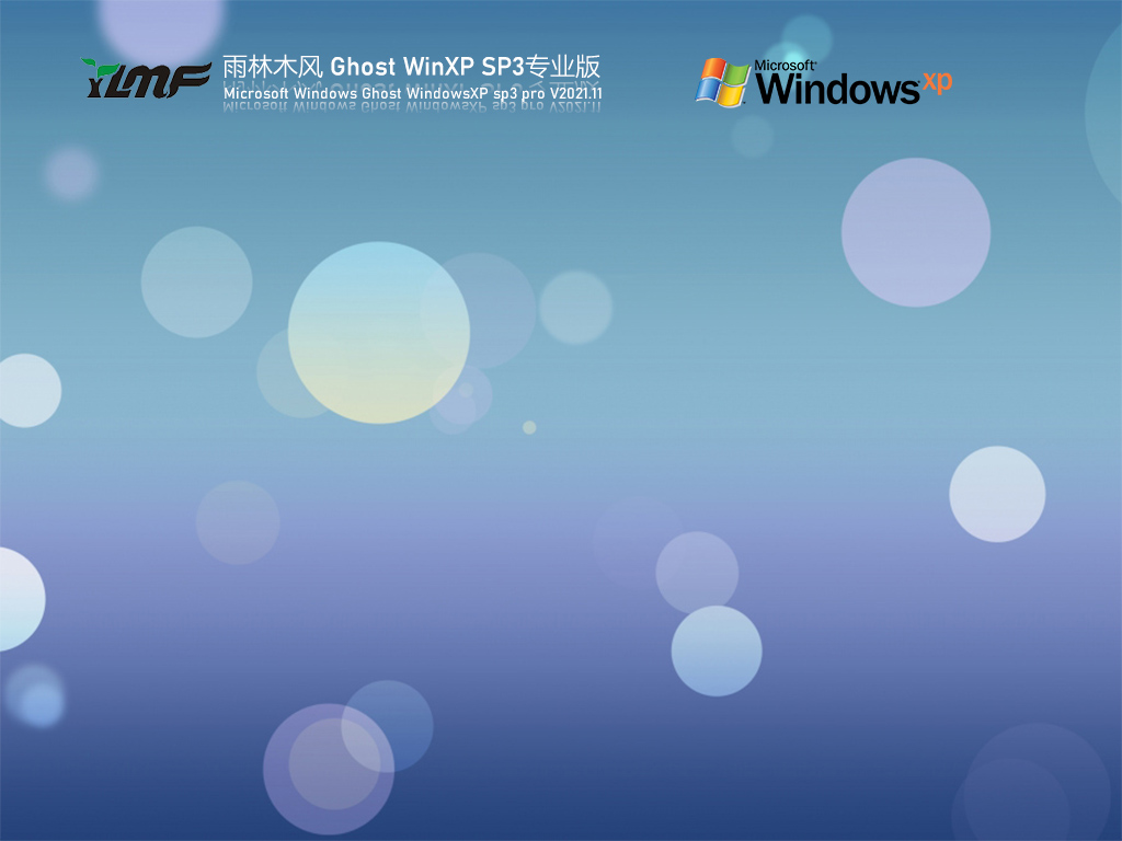 雨林木風 Ghost XP SP3 極速純凈版 V2021.11