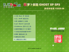 萝卜家园 GHOST XP SP3 游戏体验版 V2020.06