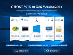 GHOST WIN10 X86 2004最新专业版 V2020.06 (32位)