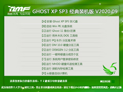 雨林木风 GHOST XP SP3 经典装机版 V2020.09