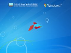 電腦公司Win7 64位旗艦激活版 V2021.09