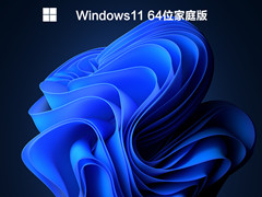 Windows11 64位家庭版 V2022