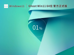 Ghost Win11 22H2 22621.900 官方正式版 (KB5020044)