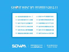  GHOST WIN7 SP1 X86 װ콢 V2012.11