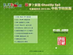 ܲ԰ GHOST XP SP3 Գװ 2013.09 +ر