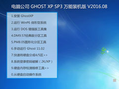 Թ˾ GHOST XP SP3 װ V2016.08