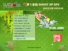 ܲ԰ GHOST XP SP3 Ż V2016.09