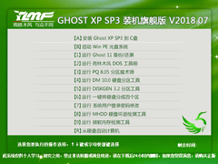 ľ GHOST XP SP3 װ콢 V2018.07